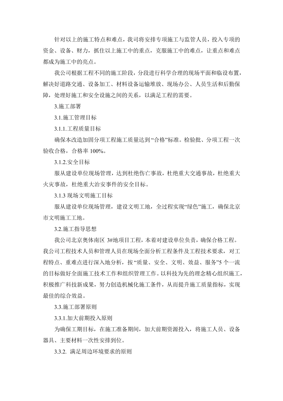 植筋施工方案_第2页
