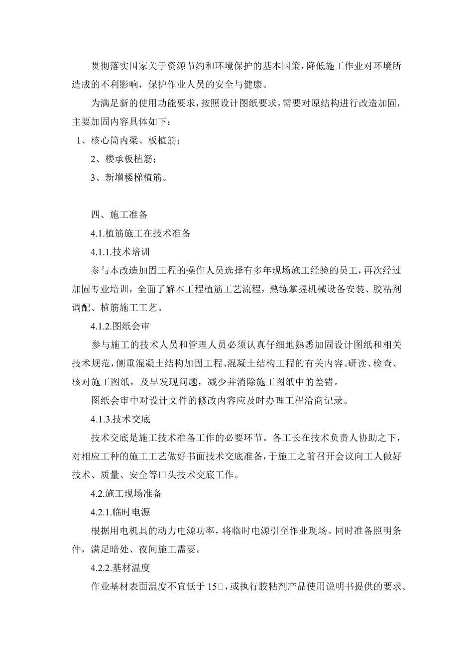 植筋施工方案_第3页