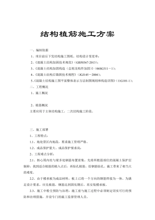 植筋施工方案