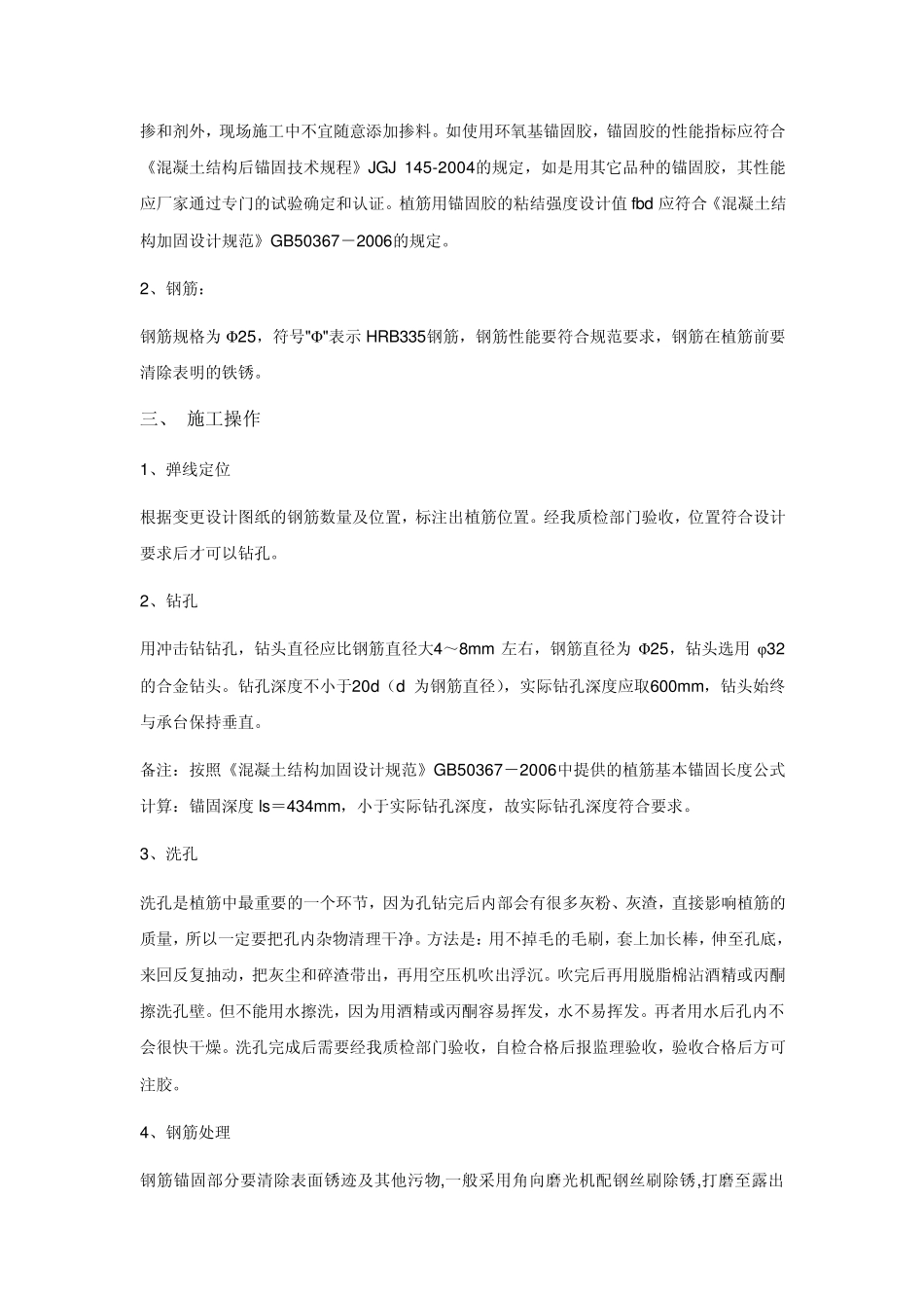 植筋的质量要求_第2页