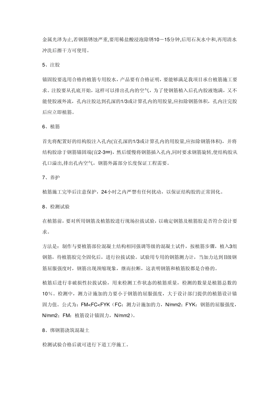 植筋的质量要求_第3页