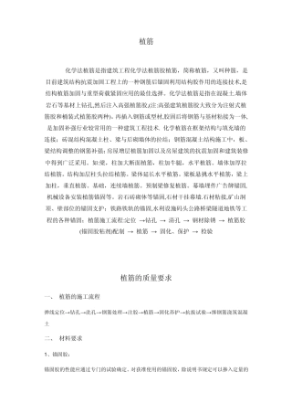 植筋的质量要求