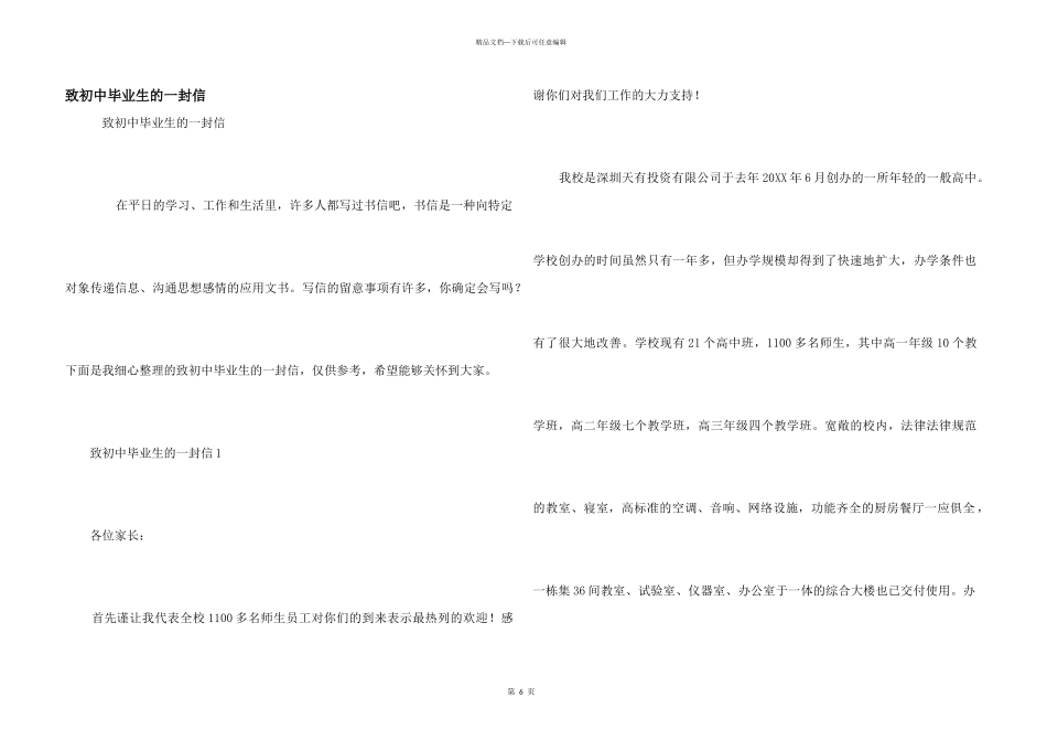 致初中毕业生的一封信_第1页