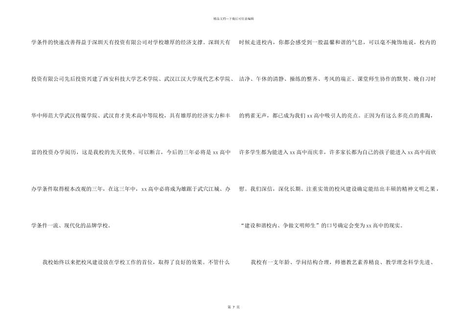 致初中毕业生的一封信_第2页