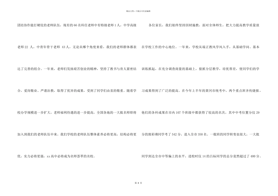 致初中毕业生的一封信_第3页