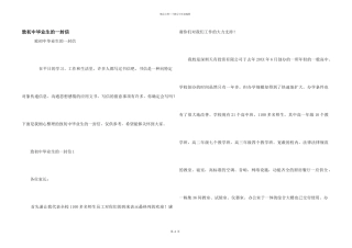 致初中毕业生的一封信