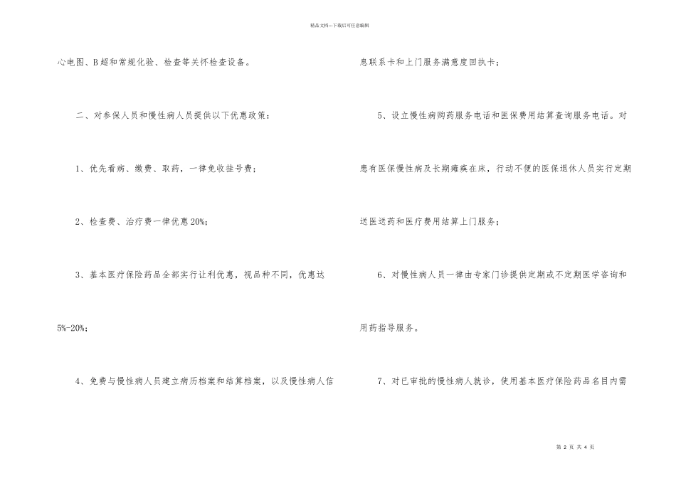 致医疗保险慢性病人员的一封信_第2页