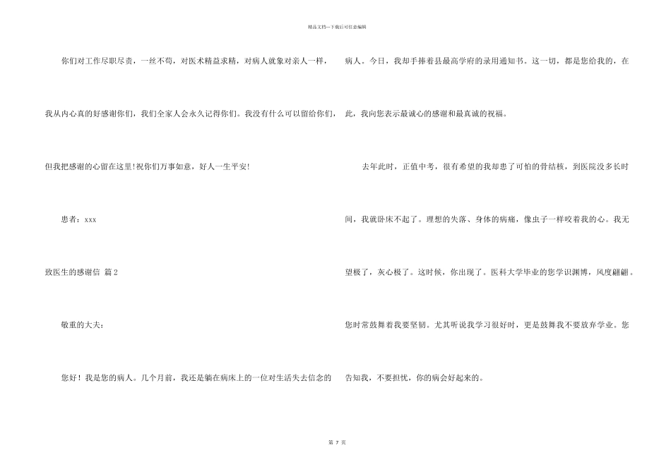 致医生的感谢信合集七篇_第2页