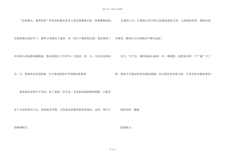 致医生的感谢信合集七篇_第3页
