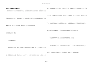 致医生的感谢信合集七篇