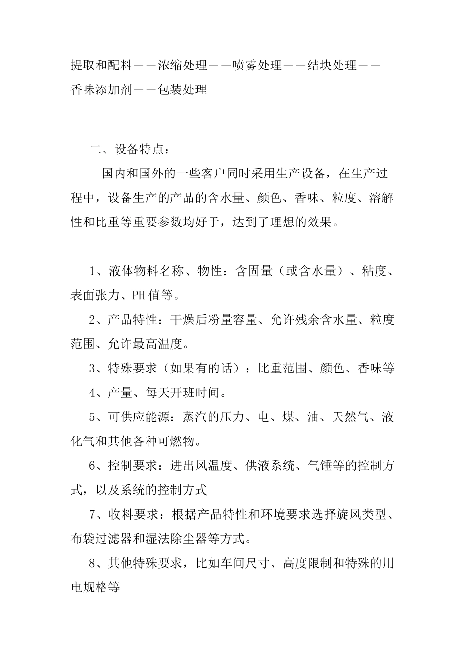 植脂末生产工艺_第2页