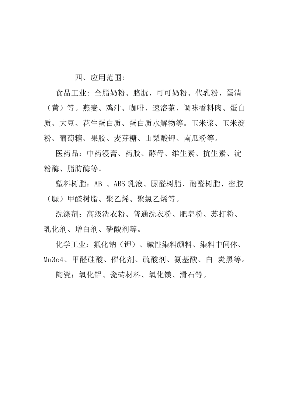 植脂末生产工艺_第3页