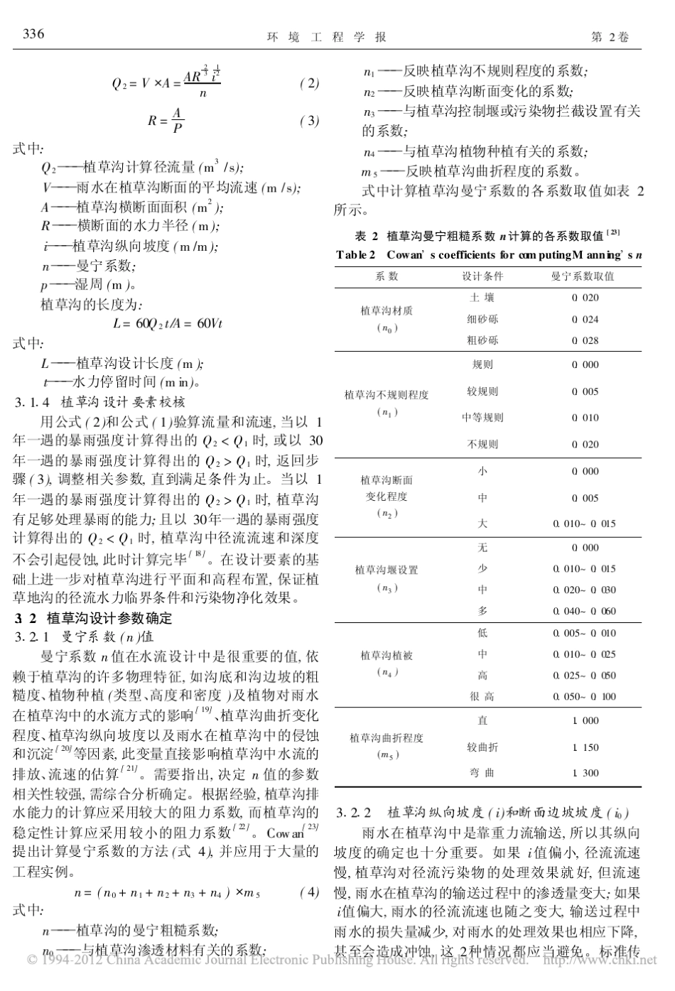植草沟在城市面源污染控制系统的应用_第3页