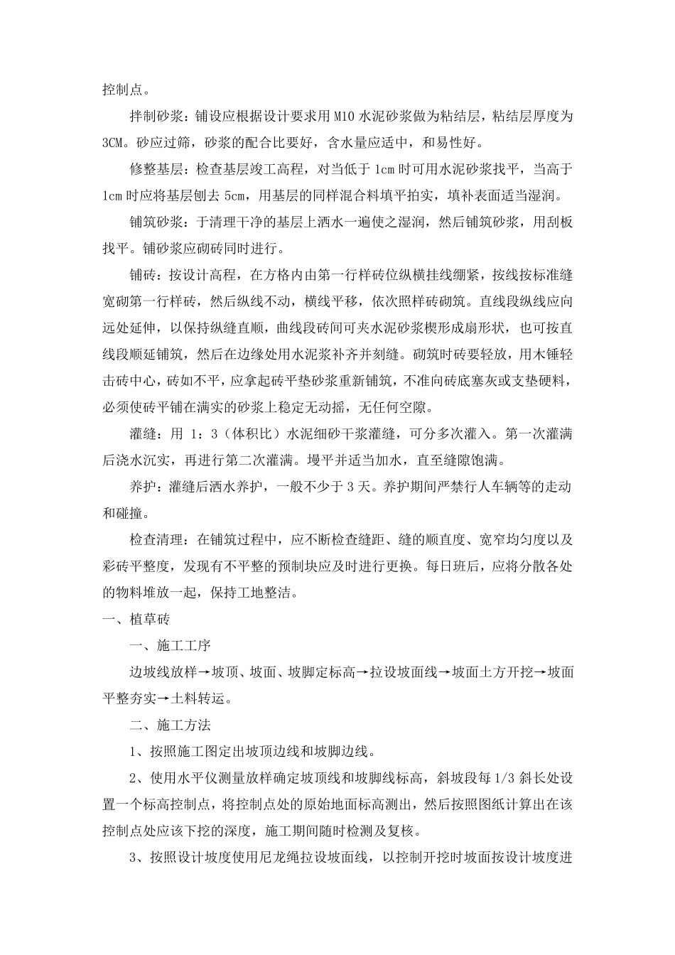 植草砖施工方案_第3页