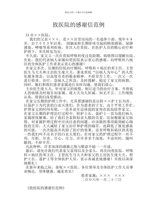 致医院的感谢信范例