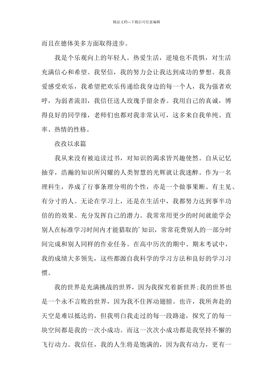 致南方科技大学的自荐信_第2页