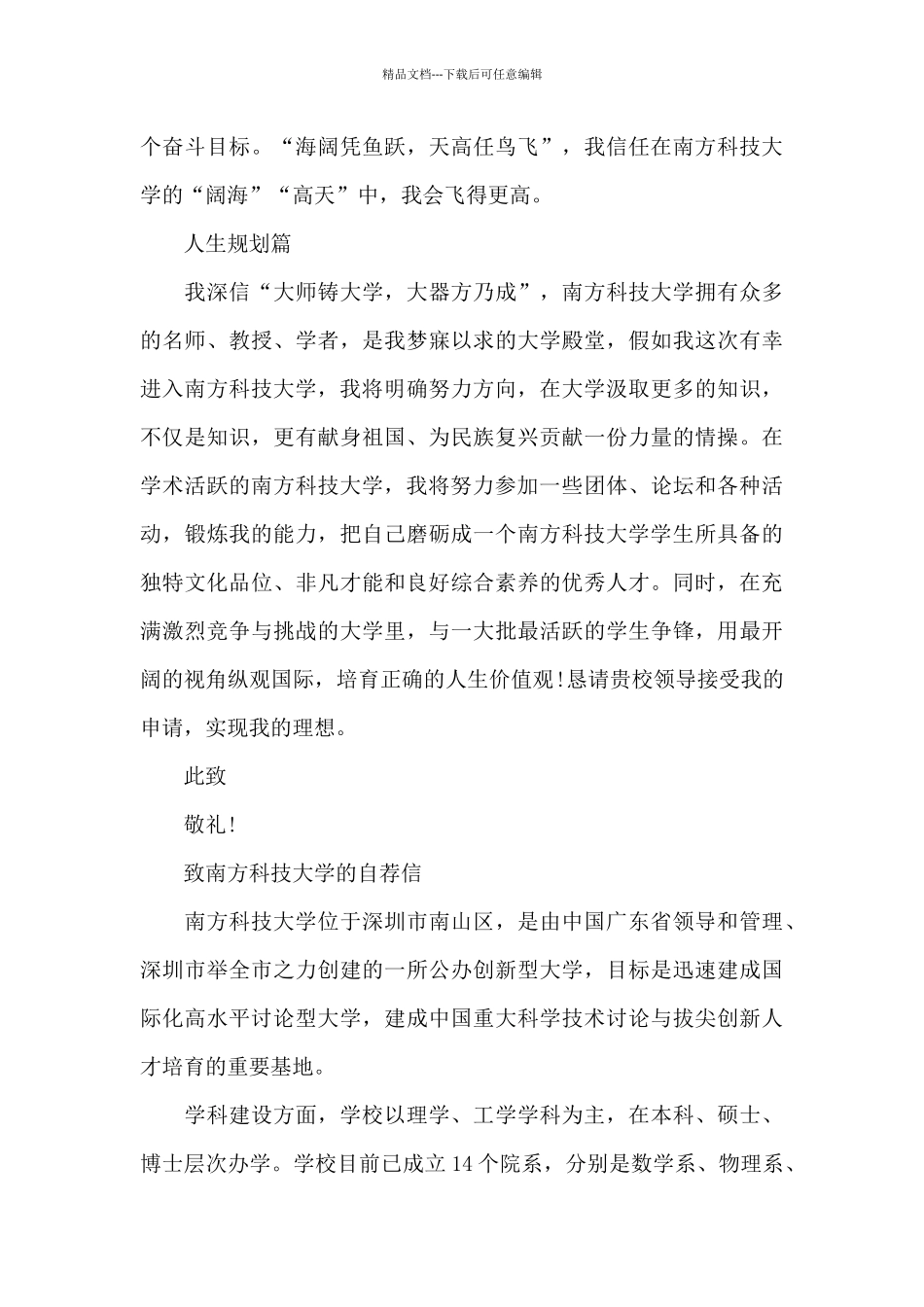 致南方科技大学的自荐信_第3页