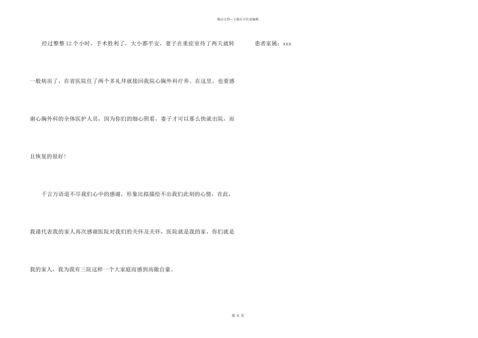 致医院的一封感谢信_第3页