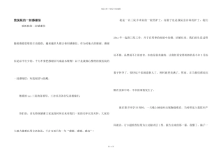 致医院的一封感谢信