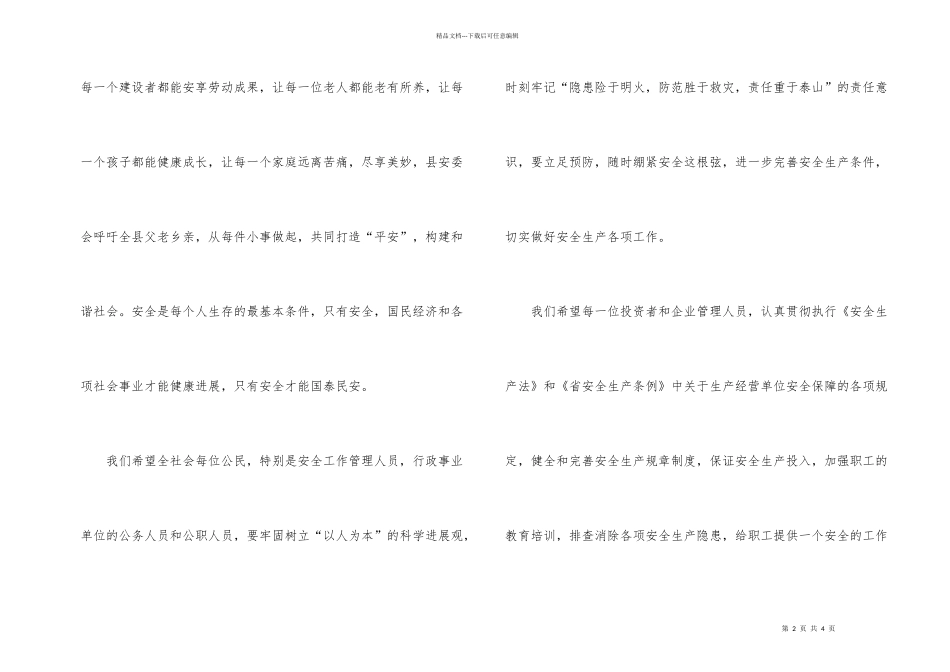 致县父老乡亲的一封信_第2页