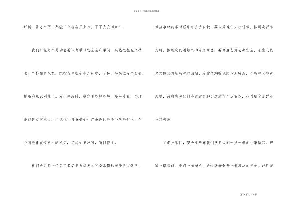 致县父老乡亲的一封信_第3页