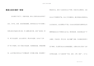 致县父老乡亲的一封信