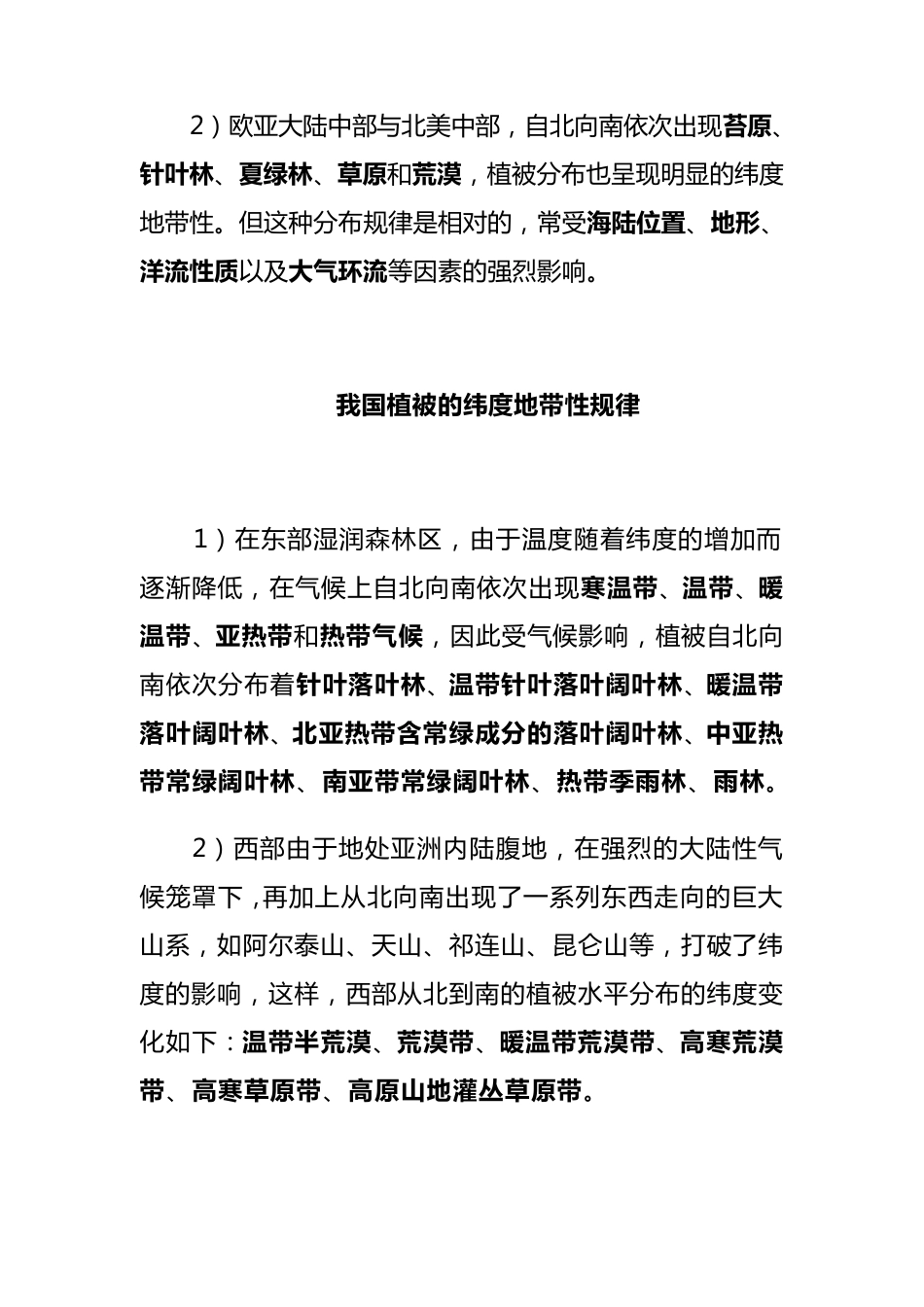 植被分布地带性规律_第2页