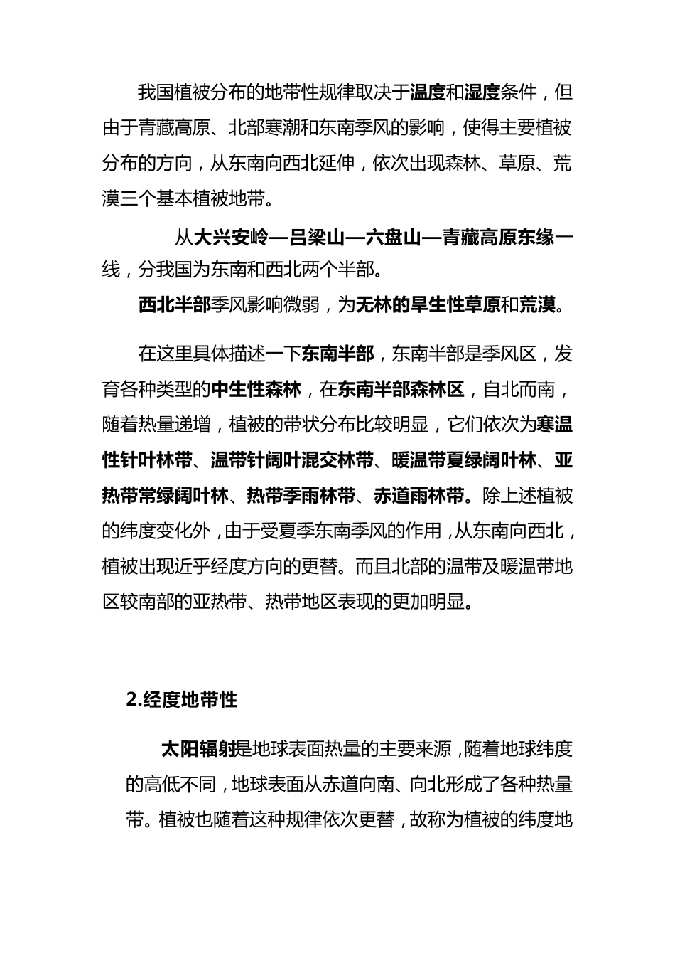 植被分布地带性规律_第3页