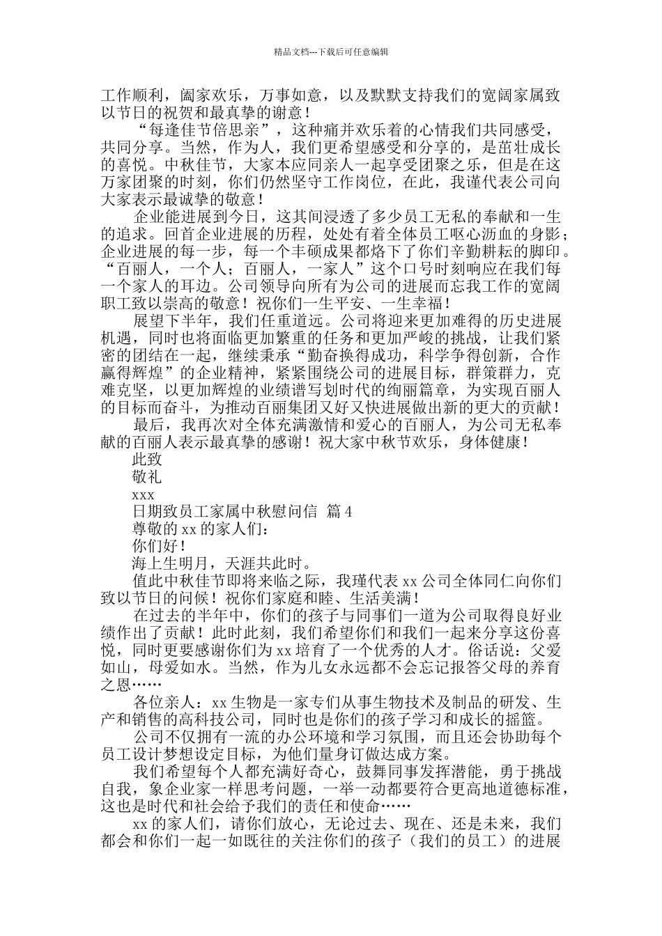 致员工家属中秋慰问信10篇_第2页