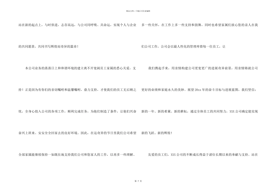 致员工家属慰问信_第2页
