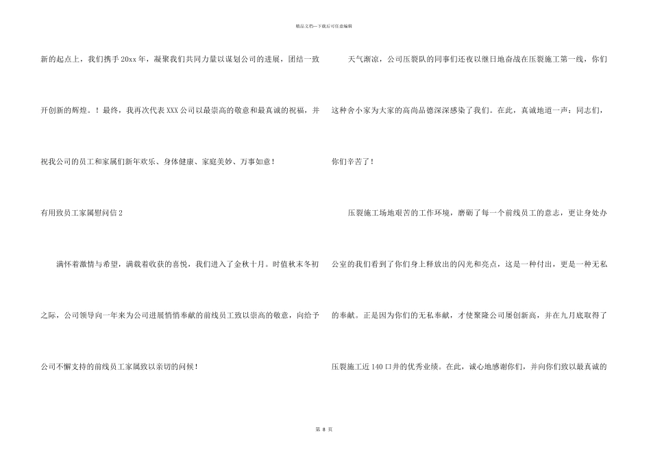 致员工家属慰问信_第3页