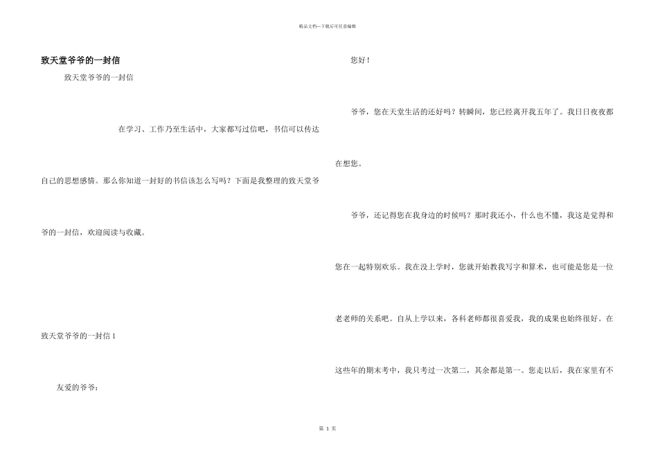 致天堂爷爷的一封信_第1页