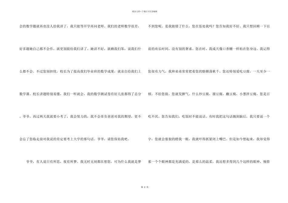 致天堂爷爷的一封信_第2页