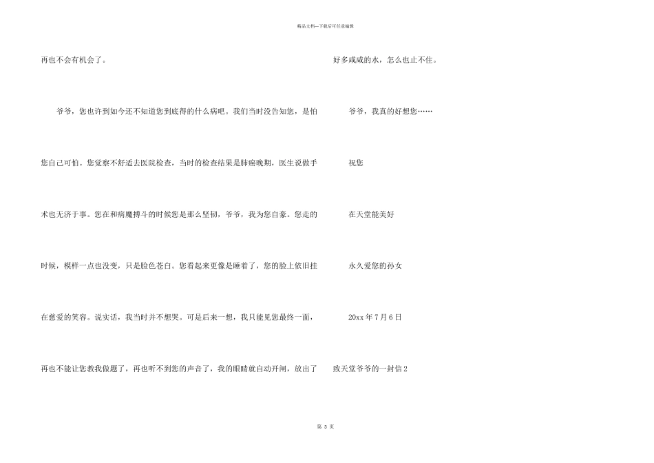 致天堂爷爷的一封信_第3页