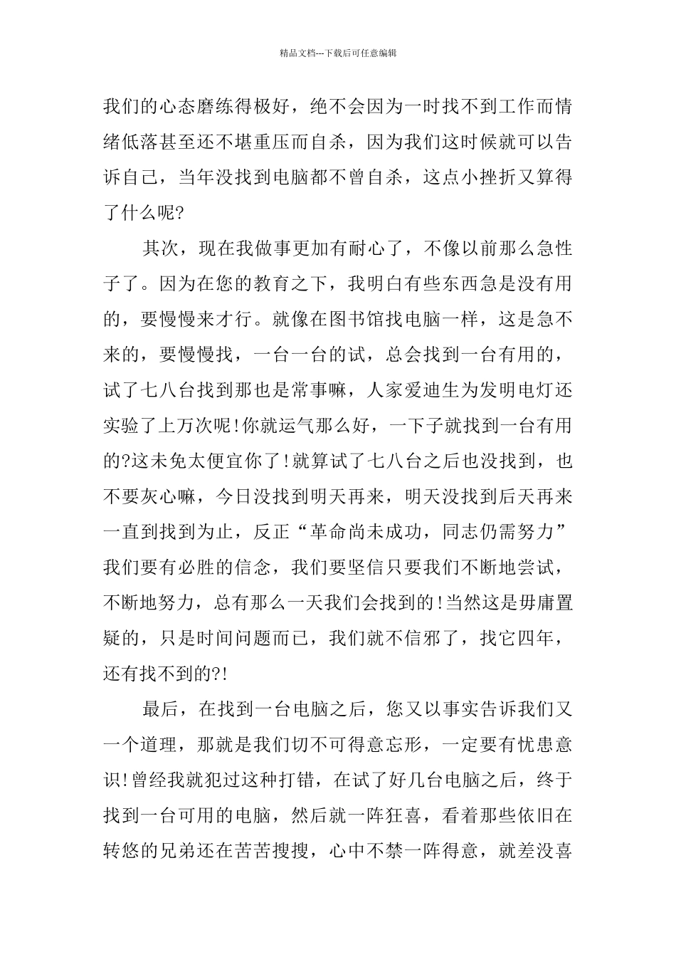 致图书馆的感谢信_第2页