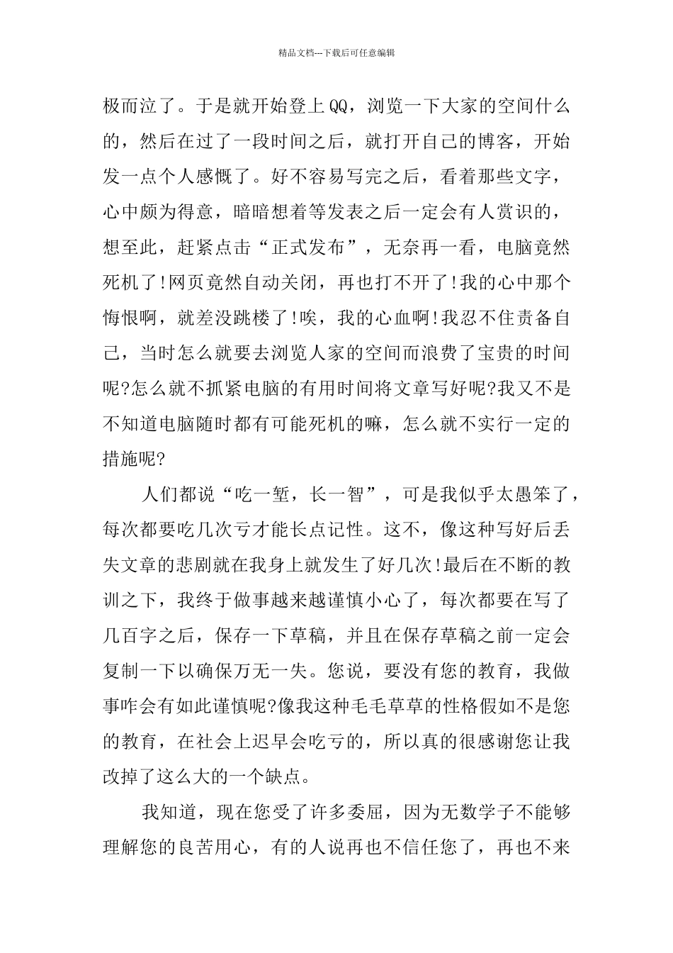 致图书馆的感谢信_第3页