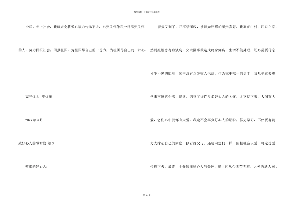 致好心人的感谢信模板汇编七篇_第3页