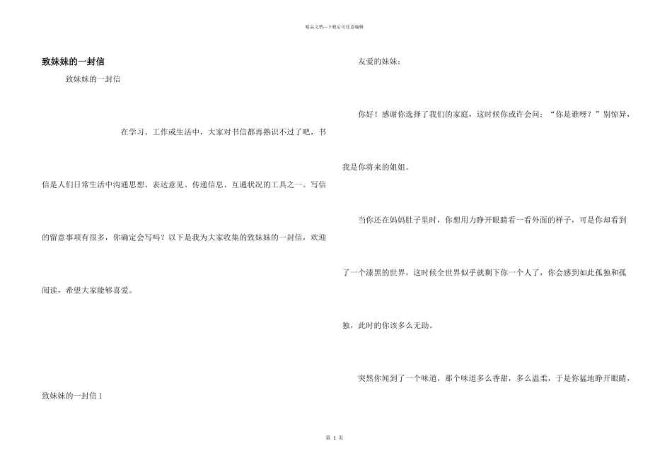 致妹妹的一封信_第1页
