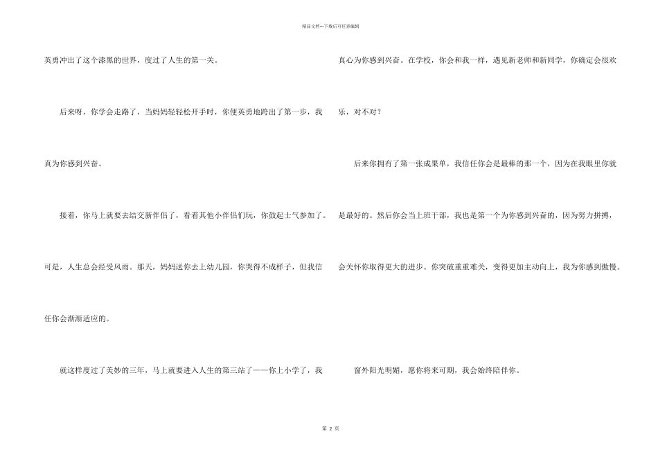 致妹妹的一封信_第2页