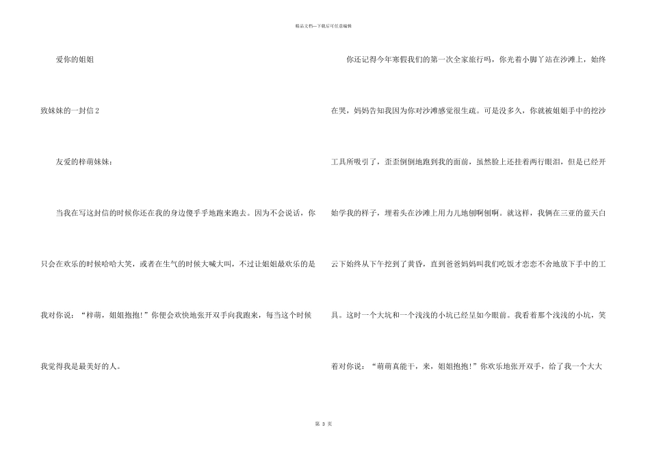 致妹妹的一封信_第3页