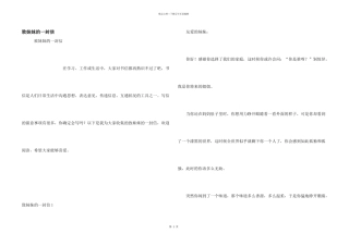 致妹妹的一封信