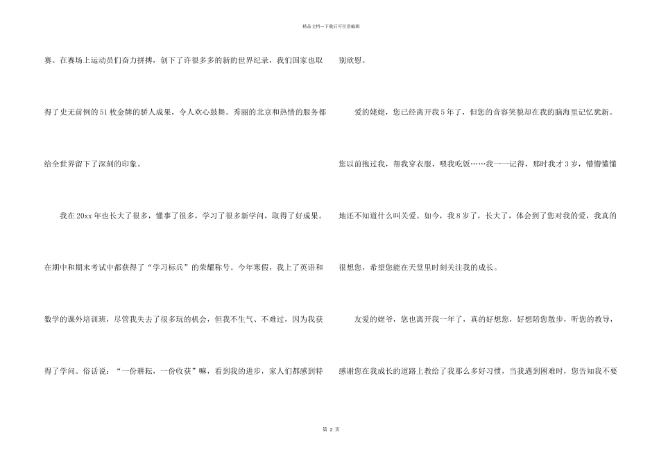 致姥爷的一封信_第2页