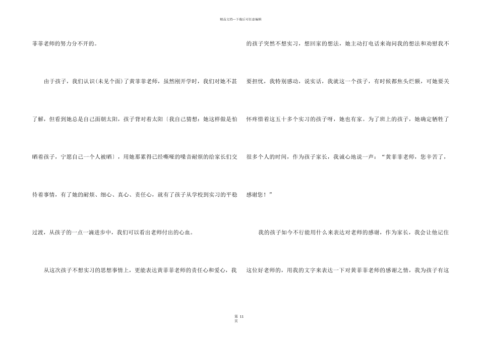 致学校感谢信集合十篇_第2页