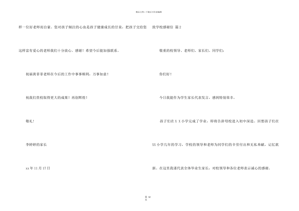 致学校感谢信集合十篇_第3页