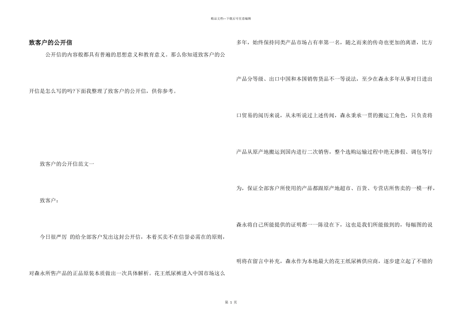 致客户的公开信_第1页
