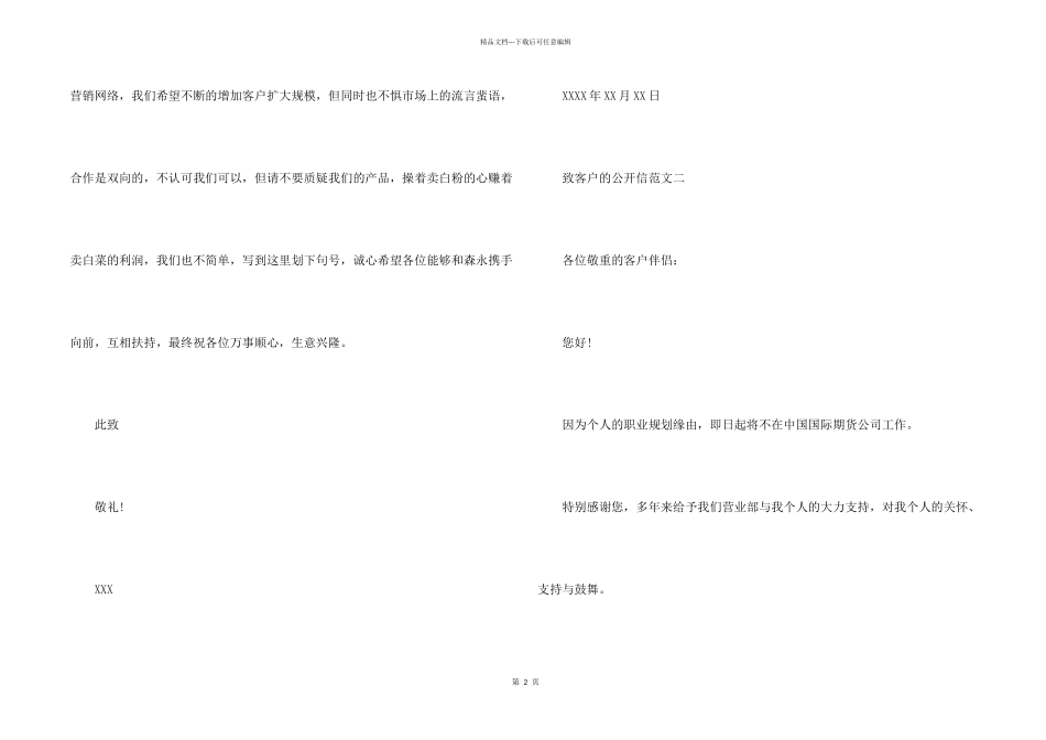 致客户的公开信_第2页