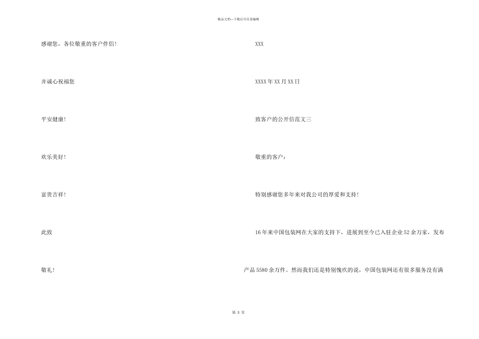 致客户的公开信_第3页