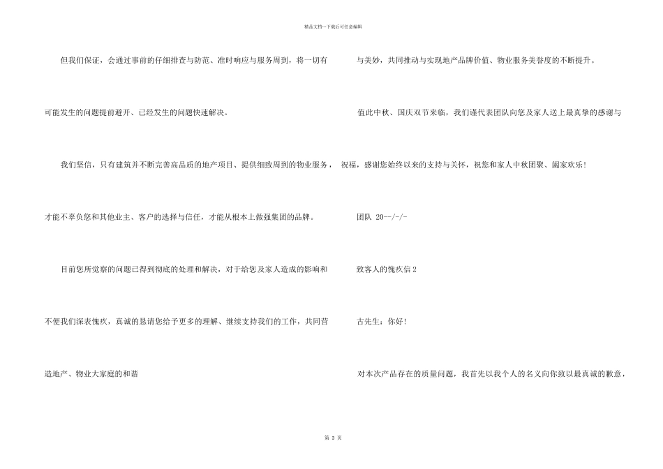 致客人的道歉信_第2页