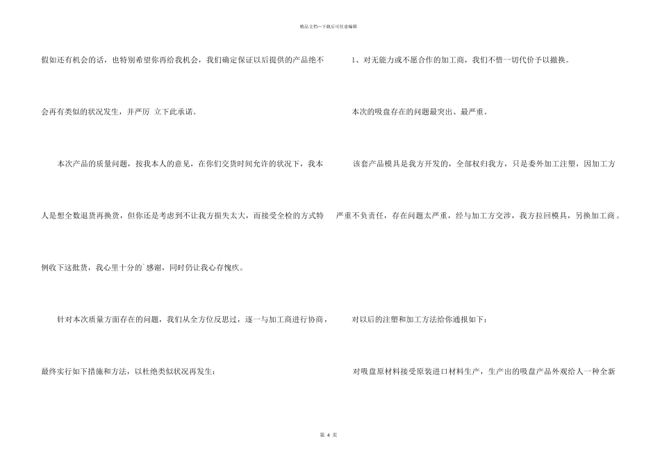 致客人的道歉信_第3页