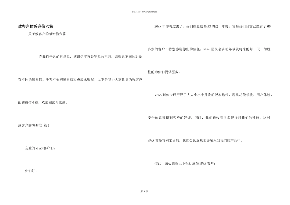 致客户的感谢信六篇_第1页